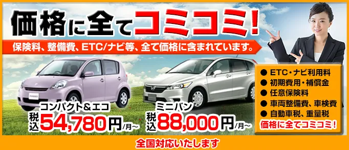 東京 上野支社のマンスリーレンタカー １ヶ月 長期なら賃貸自動車