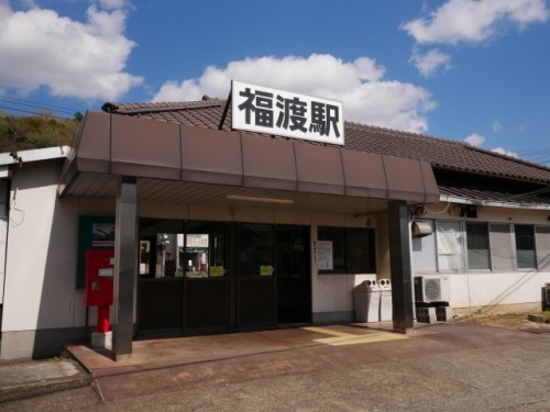 JR福渡駅